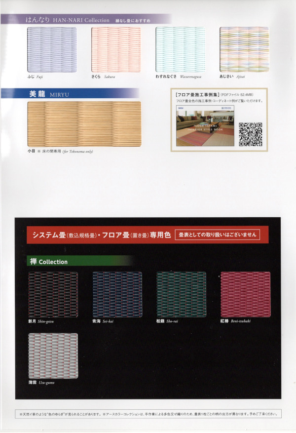 美草表一覧表４