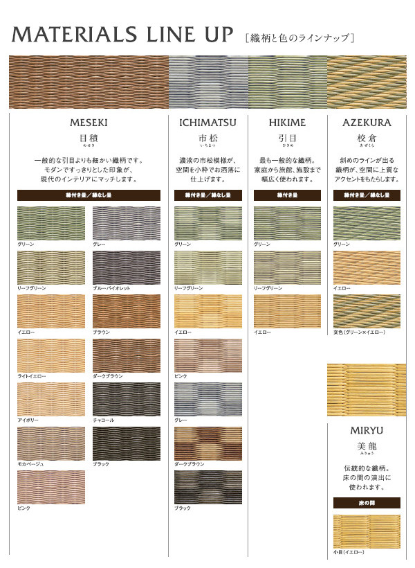 織柄と色の種類