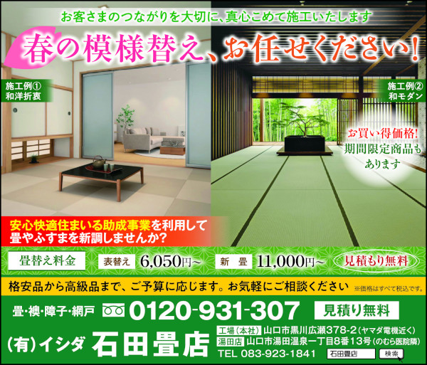 サンデー山口広告