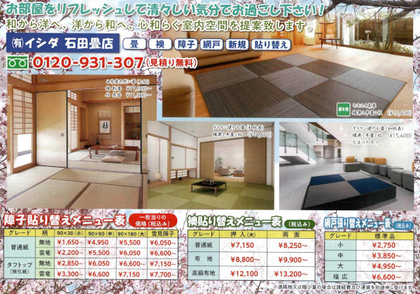 襖、障子、網戸の価格表